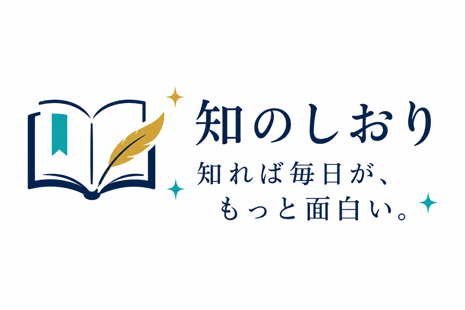 知のしおり